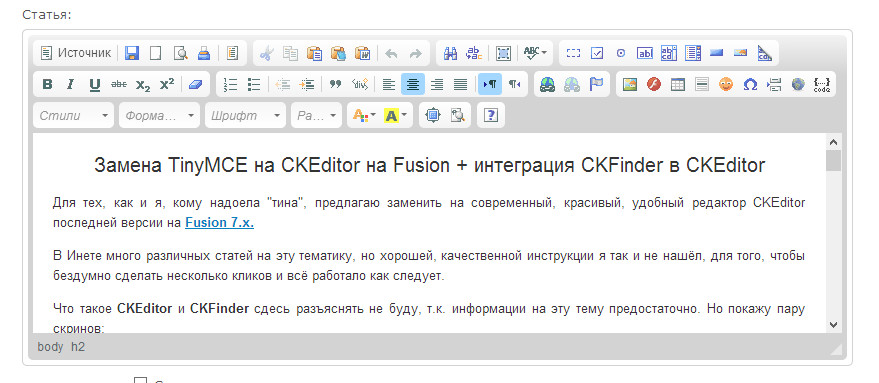 CKeditor в PHP-Fusion 7