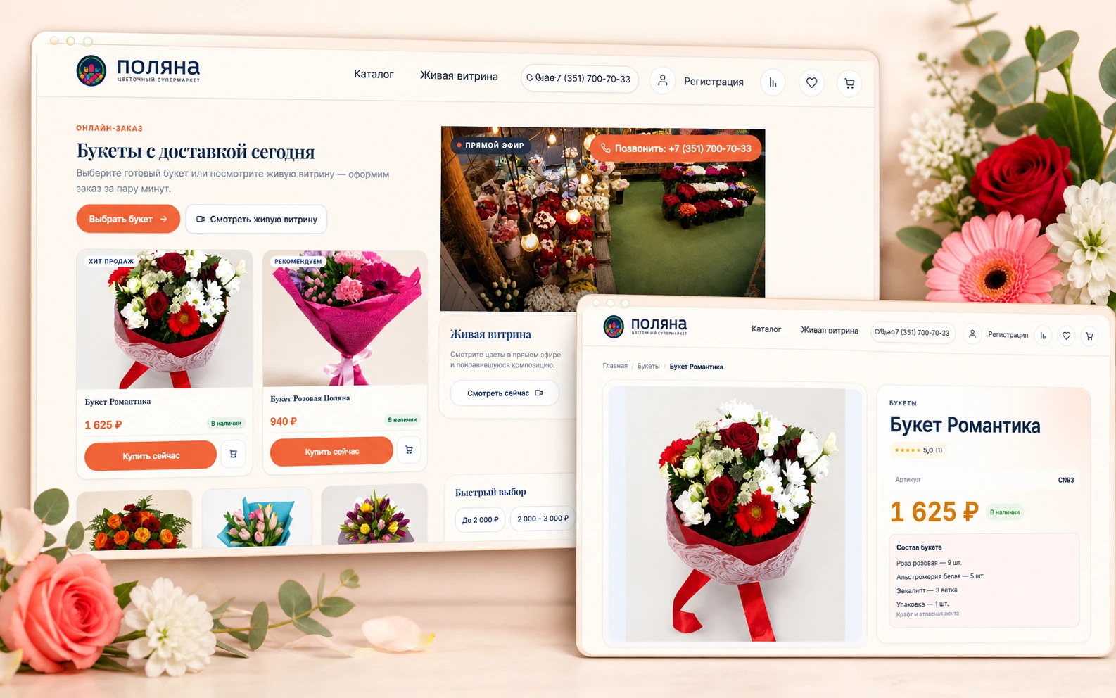 Polyana74 — заказная AI-разработка e-commerce