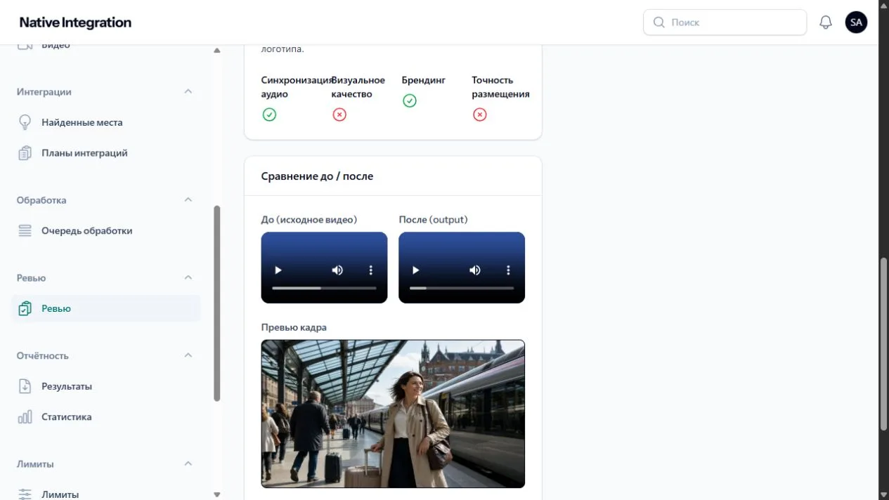 Native Integration — AI-платформа нативной рекламы в видео — скриншот 3