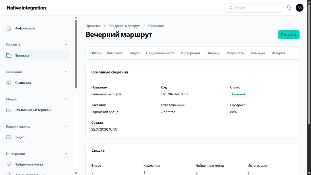 Native Integration — AI-платформа нативной рекламы в видео — скриншот 4