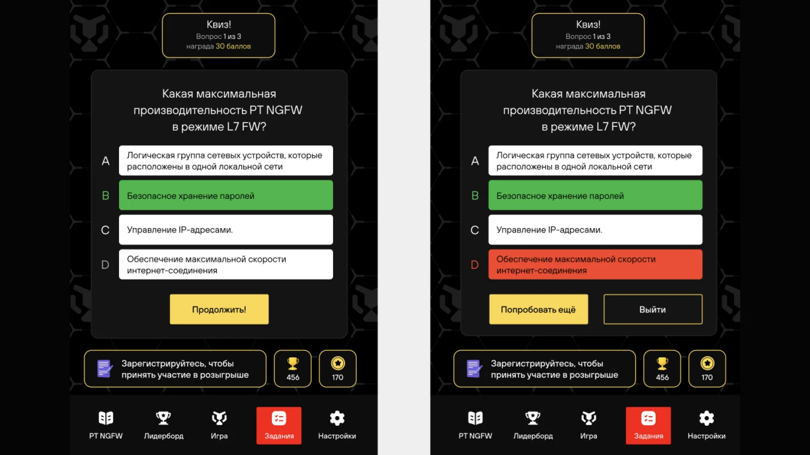 PT NGFW Game — запуск продукта через интерактивную игру — скриншот 2
